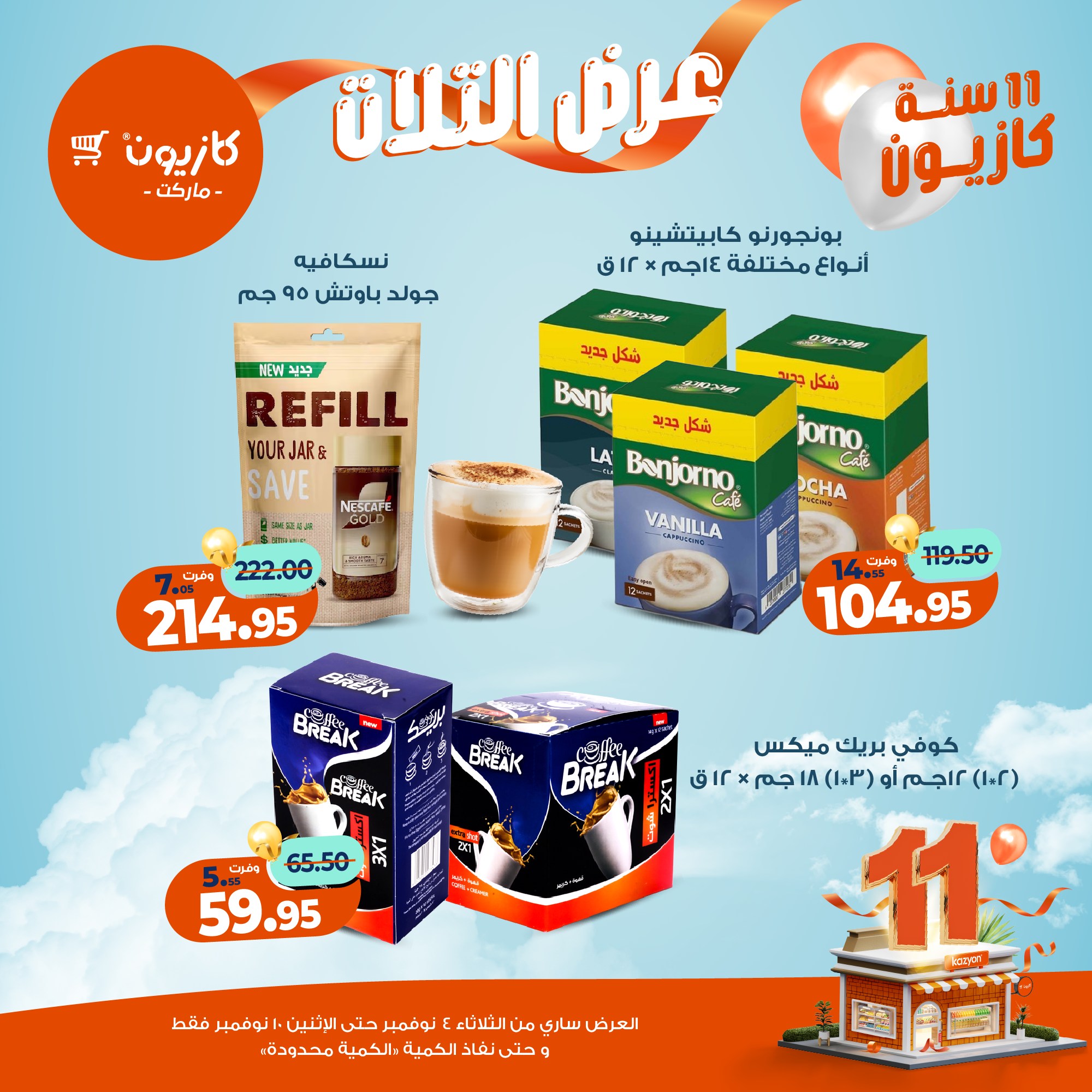 kazyon offers from 3nov to 2nov 2025 عروض كازيون من 3 نوفمبر حتى 2 نوفمبر 2025 صفحة رقم 36